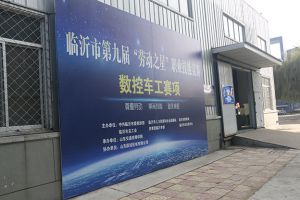 山東國眾選手榮獲山東交通技師學(xué)院第四屆技能節(jié)“能工巧匠”挑戰(zhàn)賽，團體二等獎